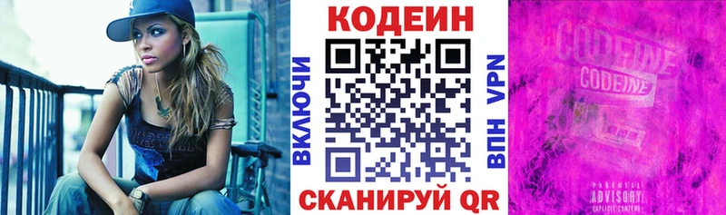 Купить  Катав-Ивановск  Кодеин Purple Drank 