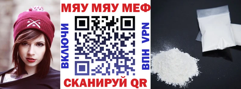 МЯУ-МЯУ 4 MMC Купить закладки Катав-Ивановск